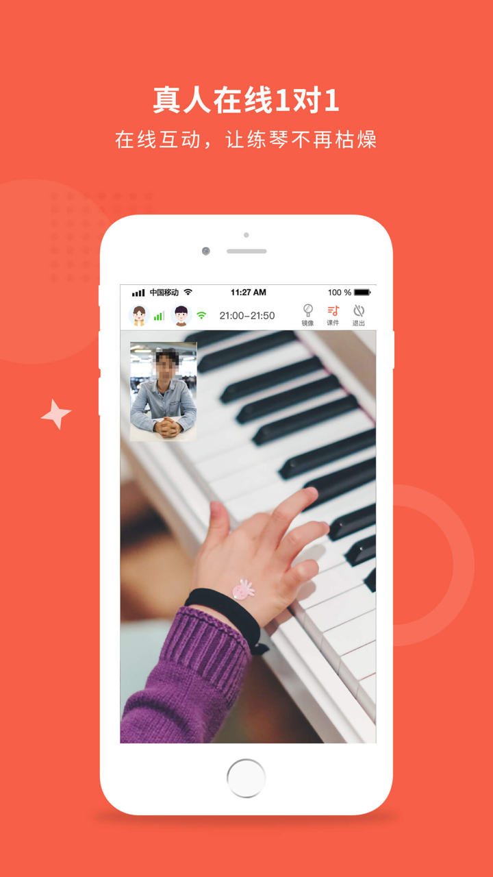 爱传艺机构版-1对1在线音乐陪练 screenshot 3