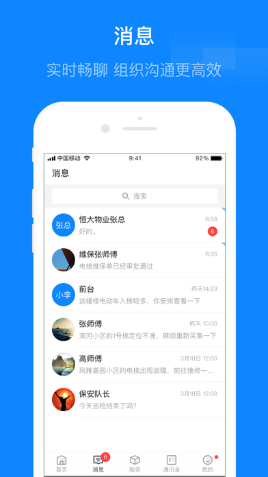 维小保-物业 screenshot 2