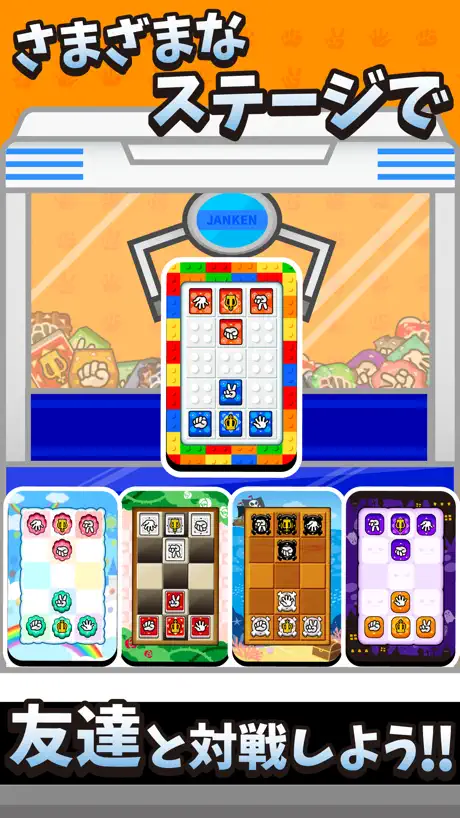 対戦！じゃんけん将棋