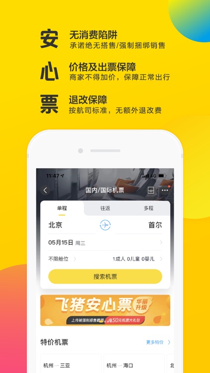 飞猪旅行