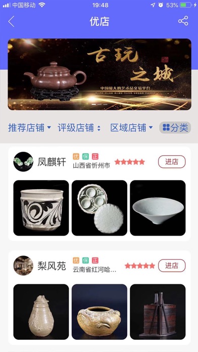寻宝网-专业古董古玩全品类电商平台 screenshot 2
