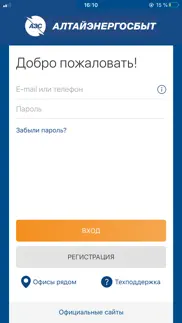 Мой Алтайэнергосбыт айфон картинки 1