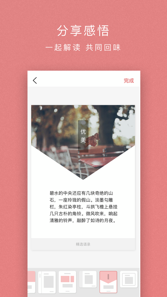 #3. 精选经典语录 - 让你赏心的心情签名语录 (iOS) 由: 绍鸿 区