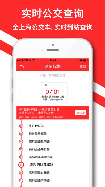 上海地铁通-上海魔都地铁路线查询 screenshot-4
