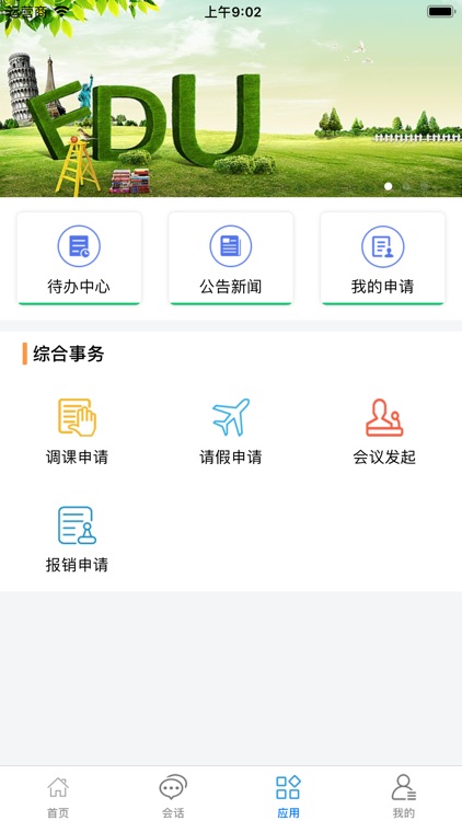 北青智慧教务 screenshot-5