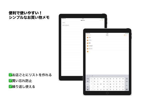 買い物メモ - 手軽なお買い物リストアプリのおすすめ画像1