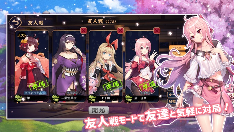 雀魂 -じゃんたま- screenshot-4