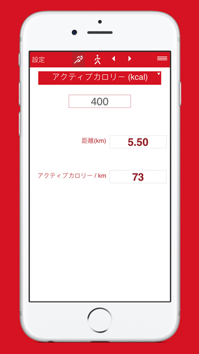 ランニング、ジョギング、ウォーキングで消費されるカロリー のスクリーンショット