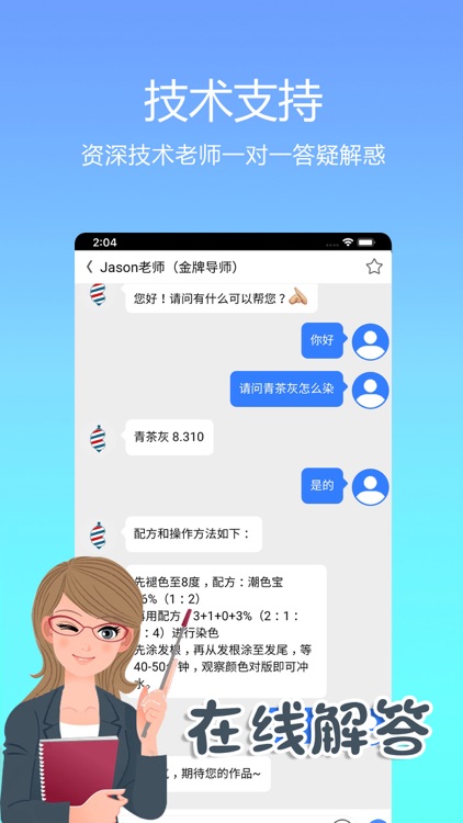 小花豆-发型师的美发助手