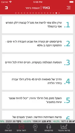 כלכליסט screenshot 5