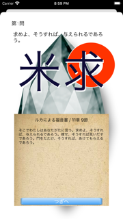 OhShu 2 (Oh!主) 聖句× 漢字間違い探しゲーム screenshot 6