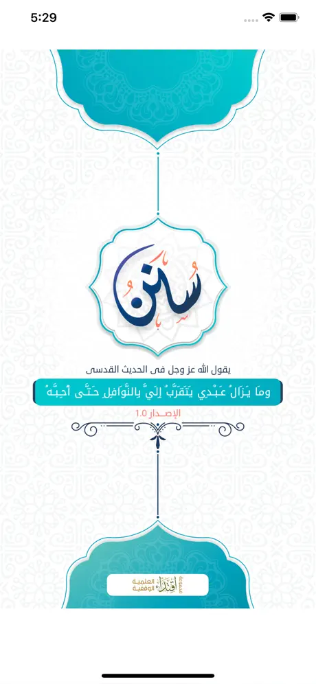سنن - أذكار يومية لكل مسلم