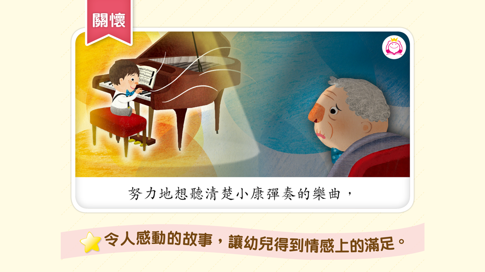 #2. 快樂小天使圖書系列3-6歲 (iOS) 由: POPULAR E-LEARNING (H.K.) LIMITED