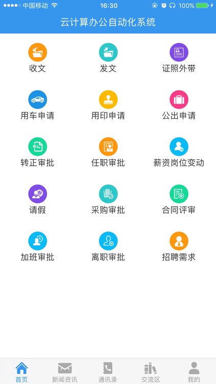 云计算办公