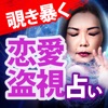 【心霊占い師SHIN-HA】の霊盗視占い - iPhoneアプリ