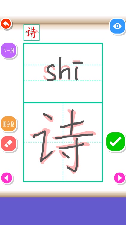 Write Chinese:2nd Grade B