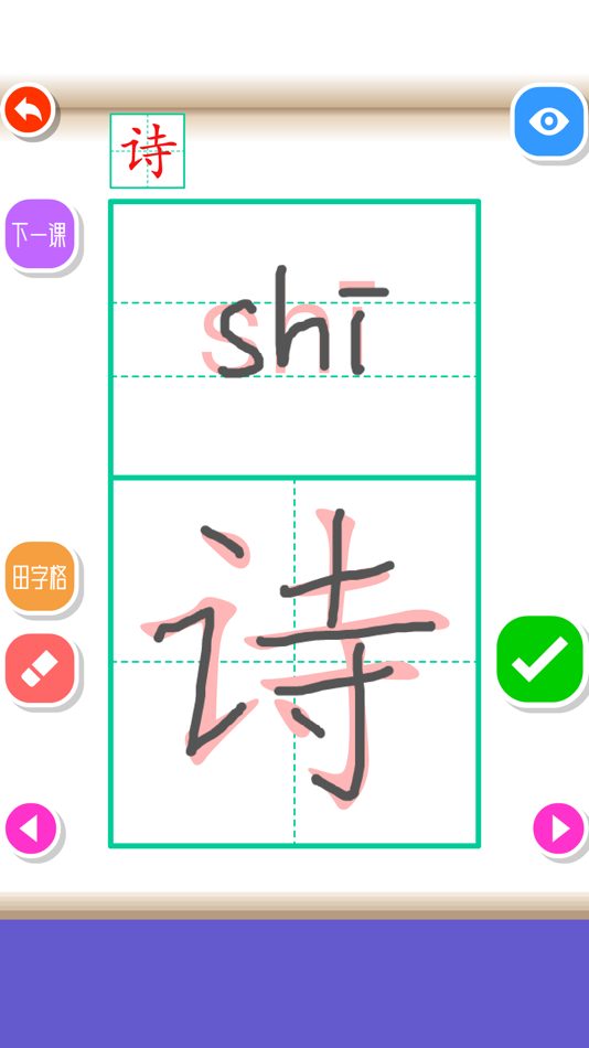 #1. Write Chinese:2nd Grade B (iOS) 由: 向军 贾