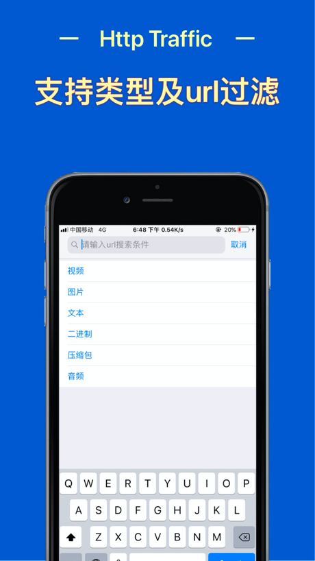 Http Traffic pro - 抓包工具 的 App Store 截图 6