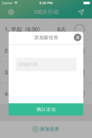 100天行动-最简单的习惯培养打卡工具 screenshot 4