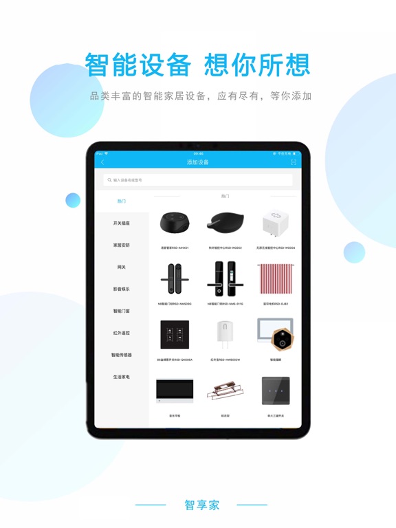 Screenshot #5 pour 荣事达智享家