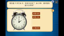 How to cancel & delete 一年级数学认时间 3