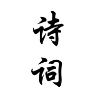 古诗词大全 - 经典唐诗宋词赏析  PC 용