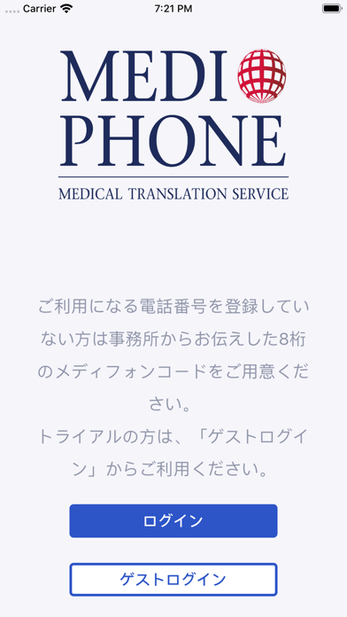 医療通訳のメディフォンのおすすめ画像1