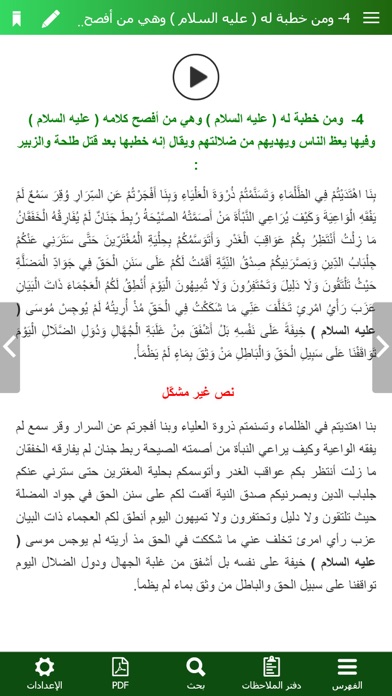 نهج البلاغة الناطق screenshot 2