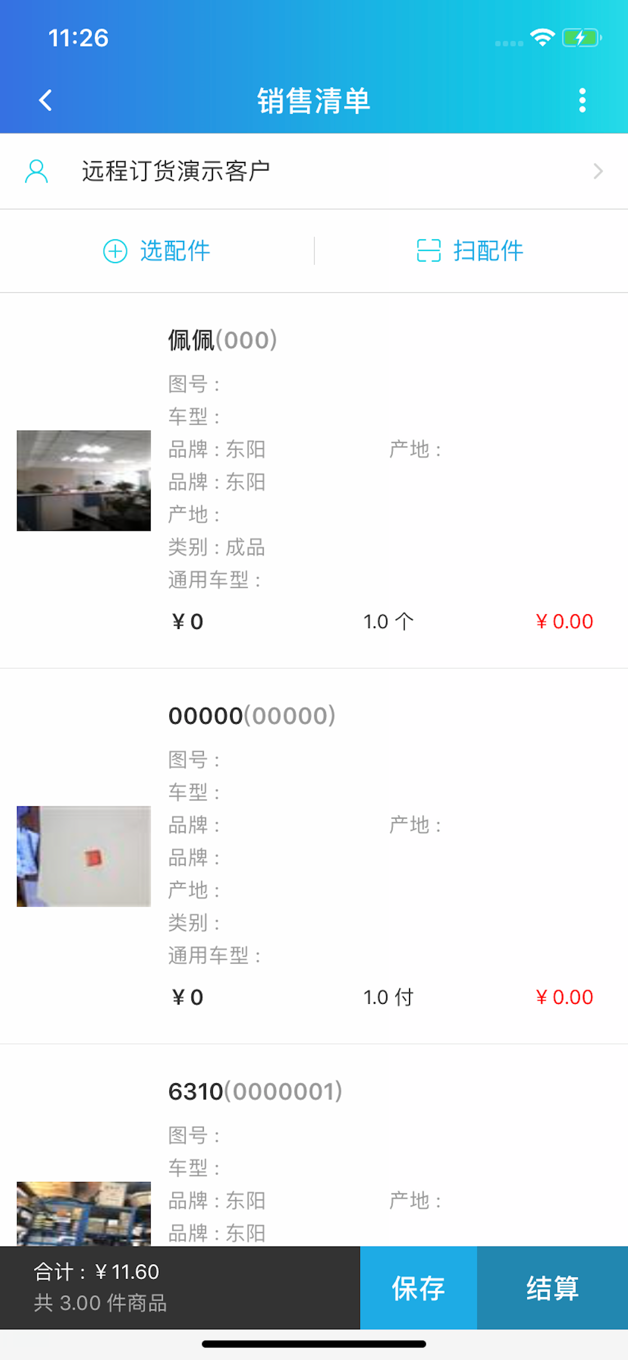中道移动办公