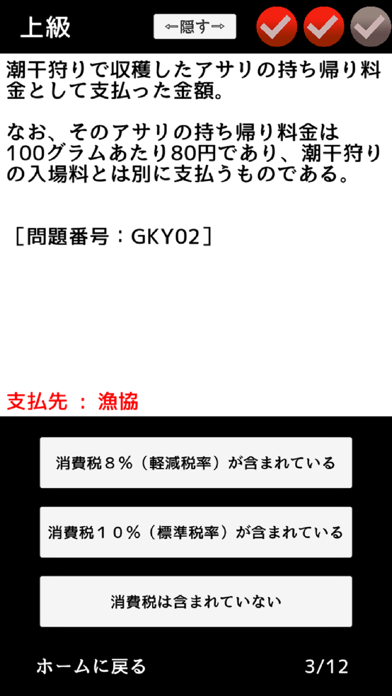 消費税率判定クイズスクリーンショット