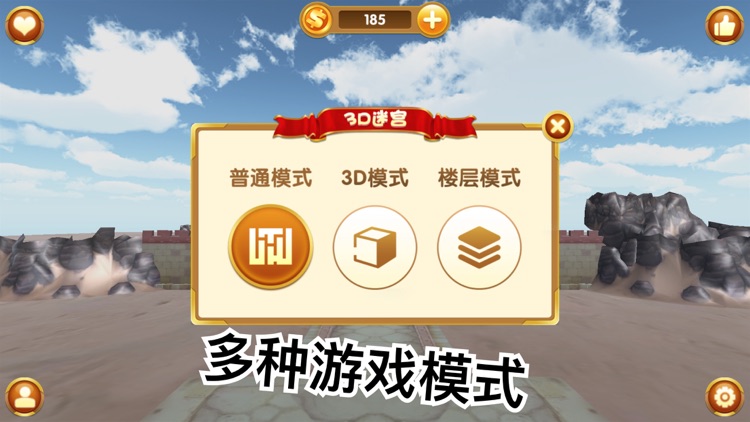 3D迷宫(3D Maze) screenshot-3