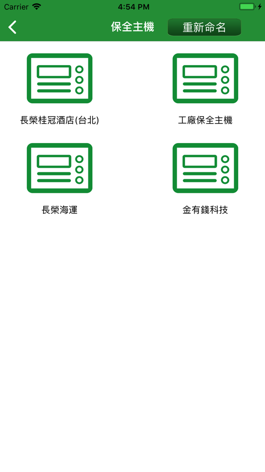 #2. 長榮警備保全 (iOS) 由: EverGreen Security Corr