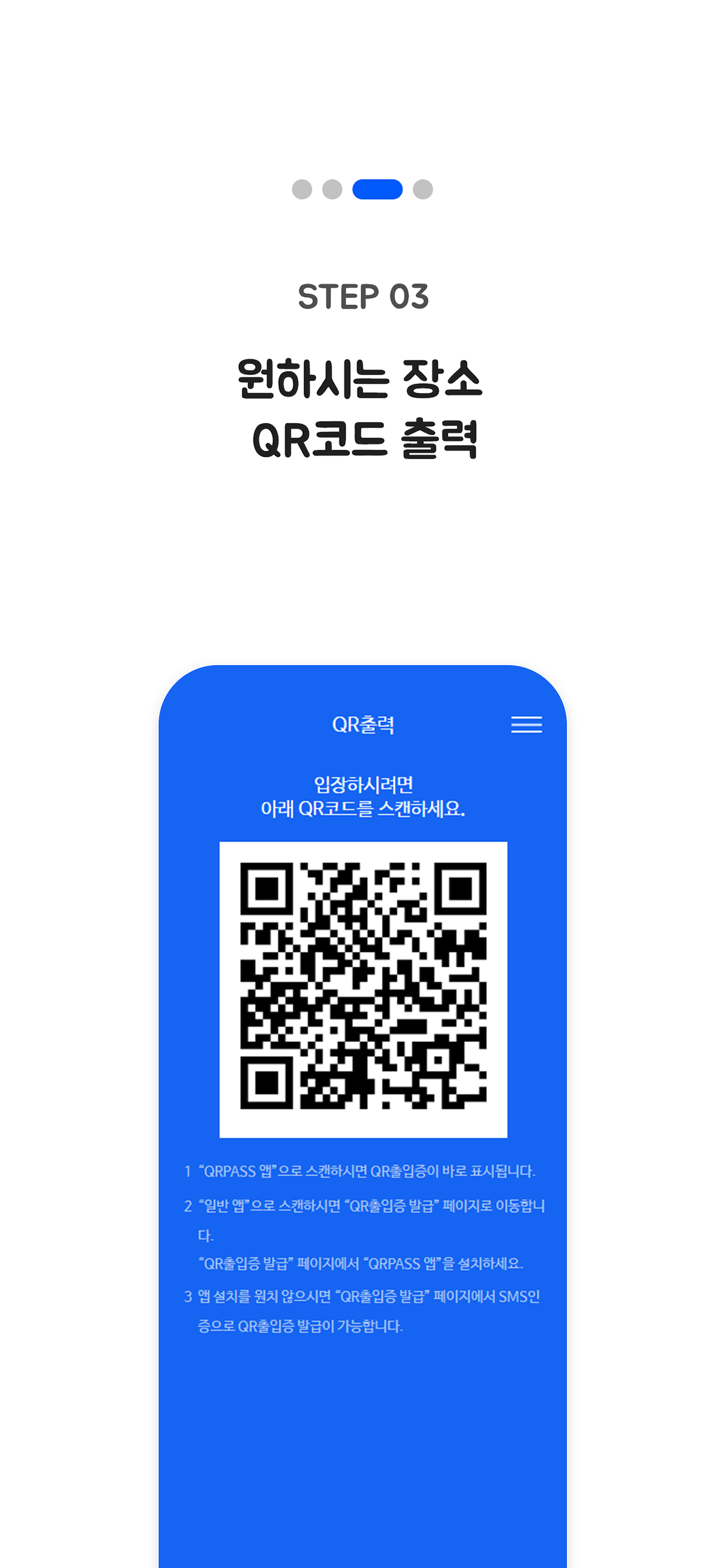QRPASS(전자출입증관리자)