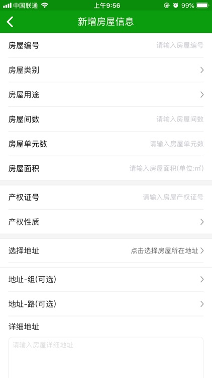 乡村e通 screenshot-3