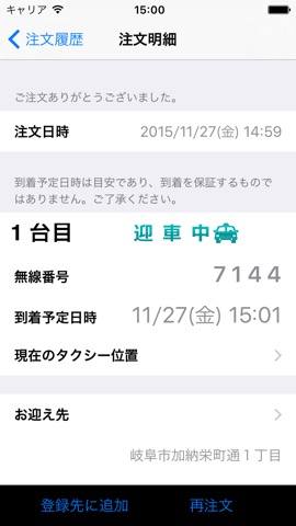 (株)日本タクシースマホ配車のおすすめ画像2