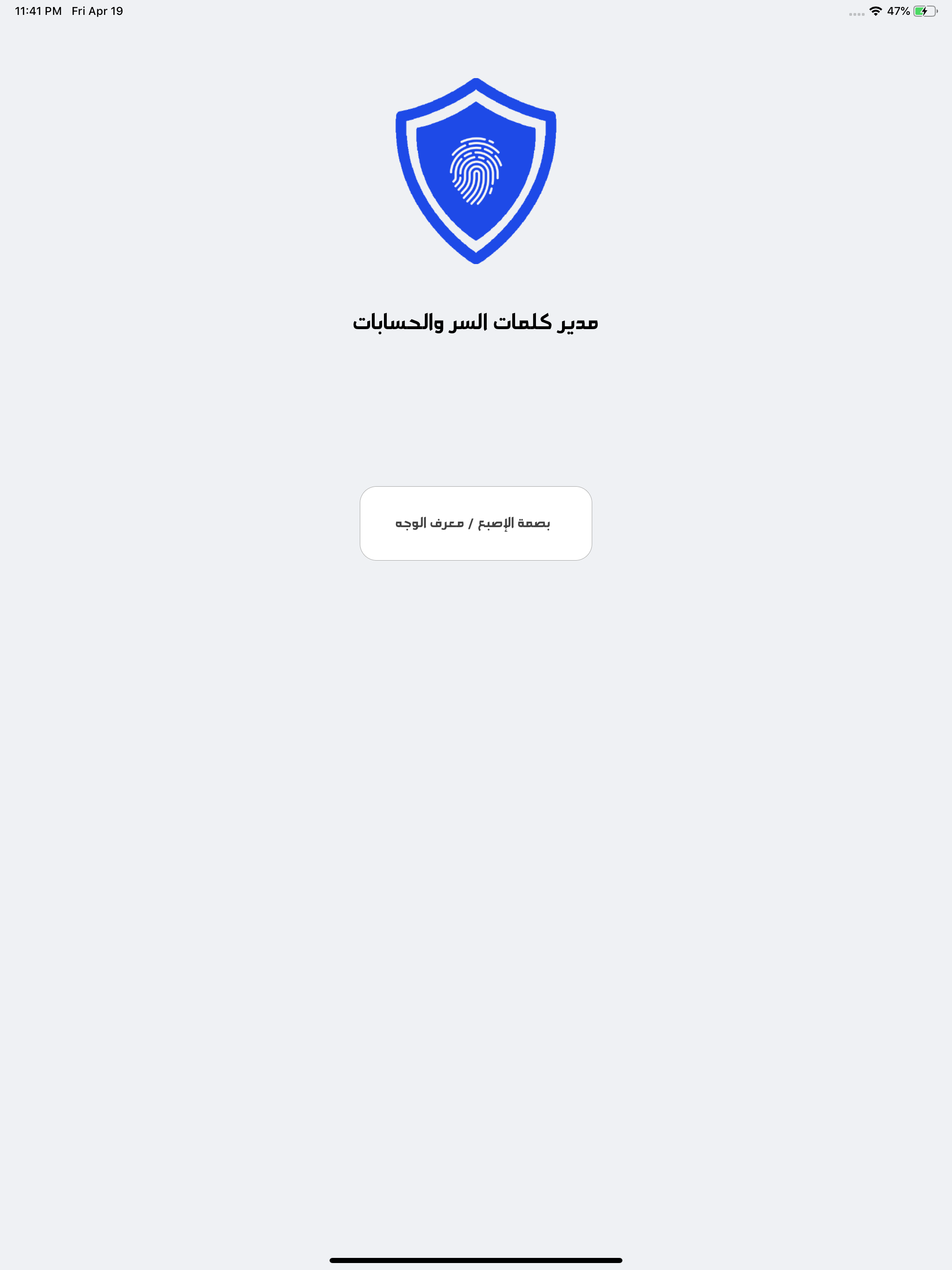 مدير كلمات السر والحسابات