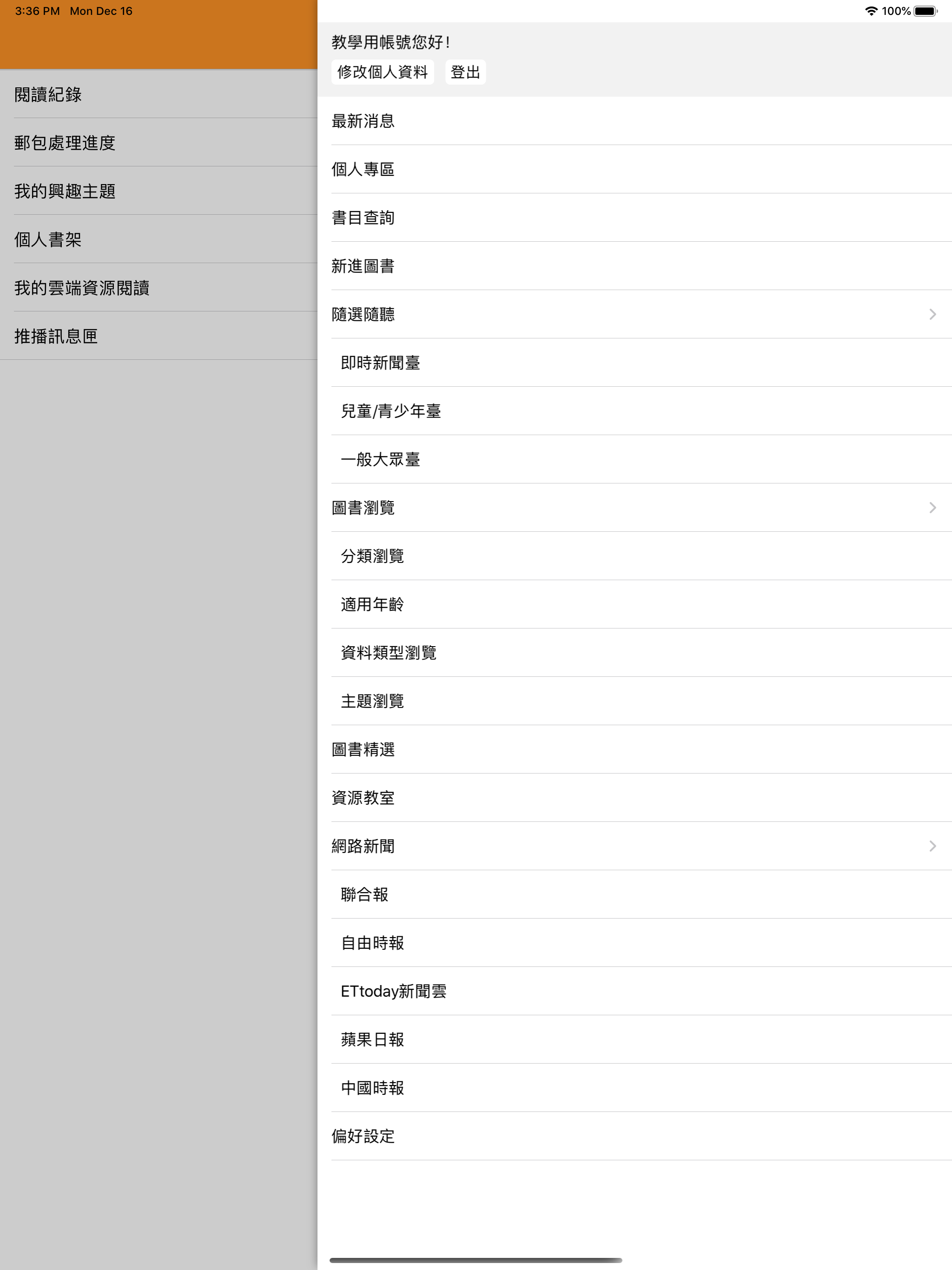 國立臺灣圖書館-無障礙閱讀