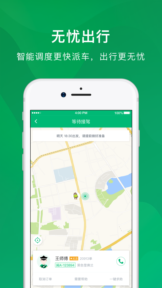 #4. 快来用车 (iOS) 由: 平源网络科技(山东)有限公司