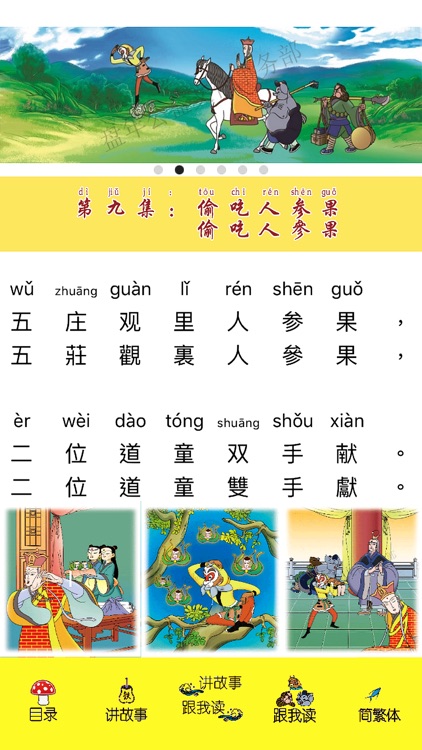 Journey to West: Learn Vol III screenshot-6