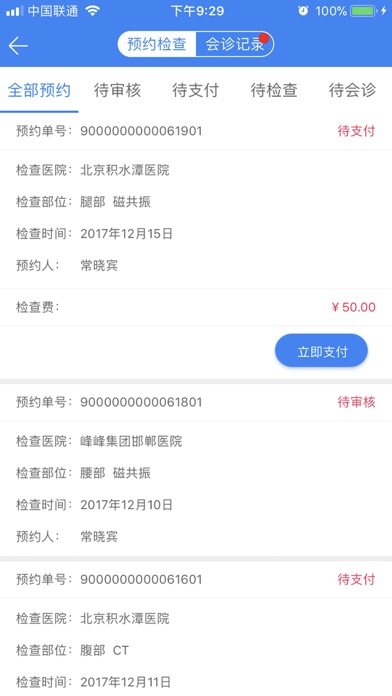 嘉迅医学影像 Screenshot