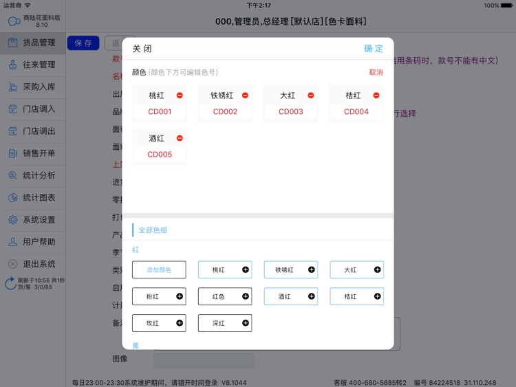 商陆花面料版 screenshot-3