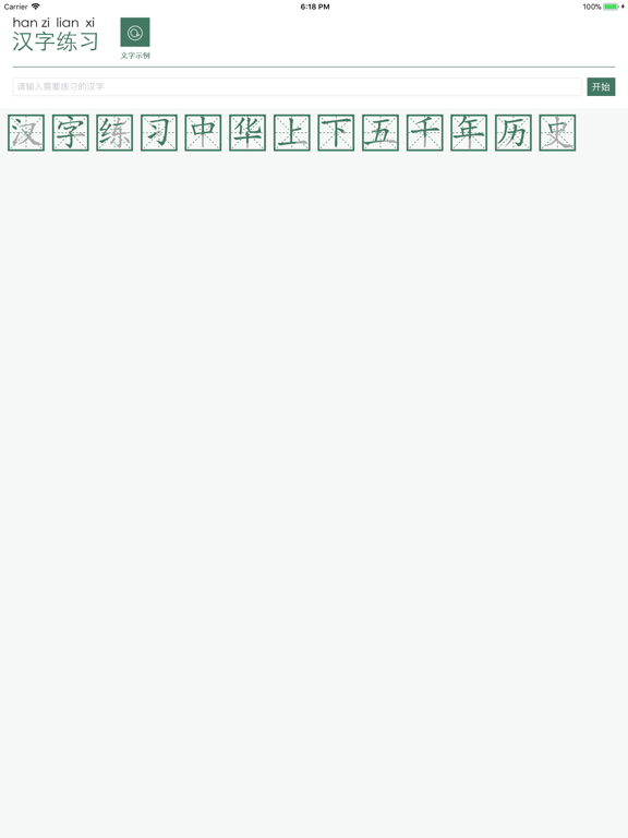 Screenshot #4 pour 汉字笔顺练习- 练字字典必备，书法田字格教学