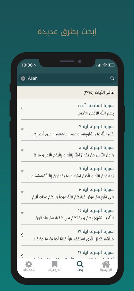 Quran Kareem - القرآن الكريم - This robust search feature allows users to quickly find specific words or phrases like 'Allah' within the Quran, displaying a comprehensive list of verse results.
