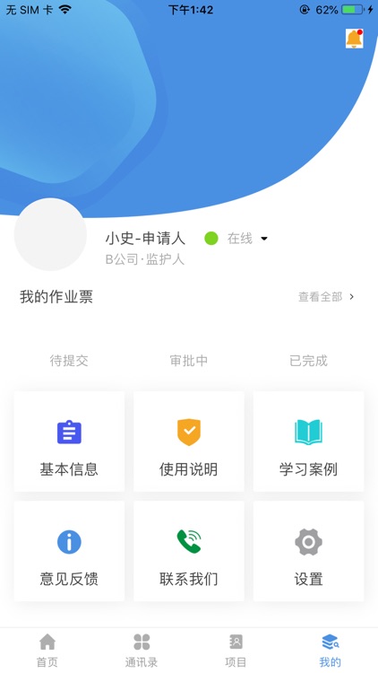 智能作业管理系统 screenshot-4