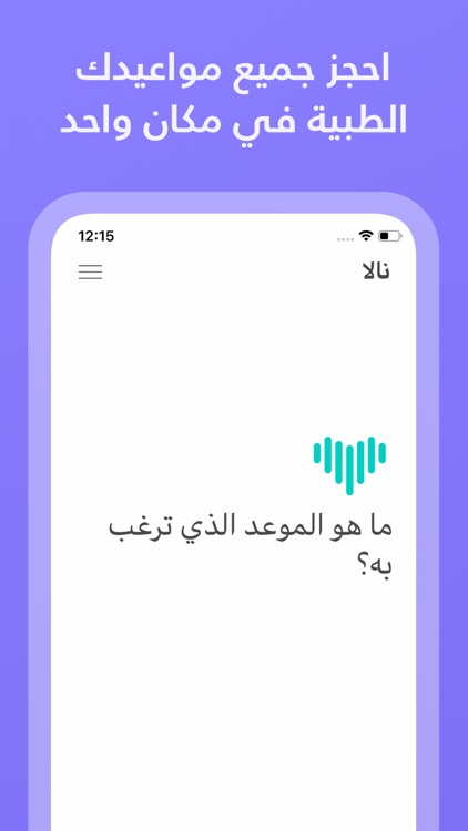 نالا: تحدّث مع طبيبك الخاص