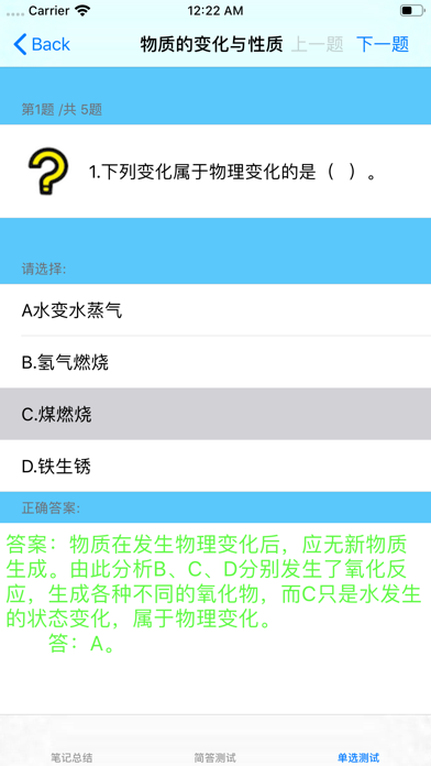 中考化学复习大全 Screenshot