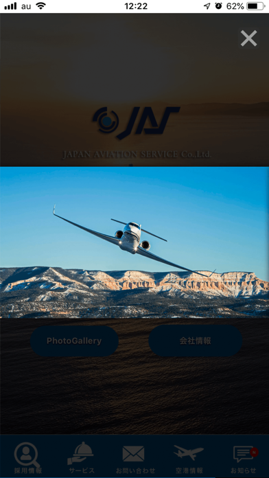 JAPAN AVIATION SERVICE screenshot