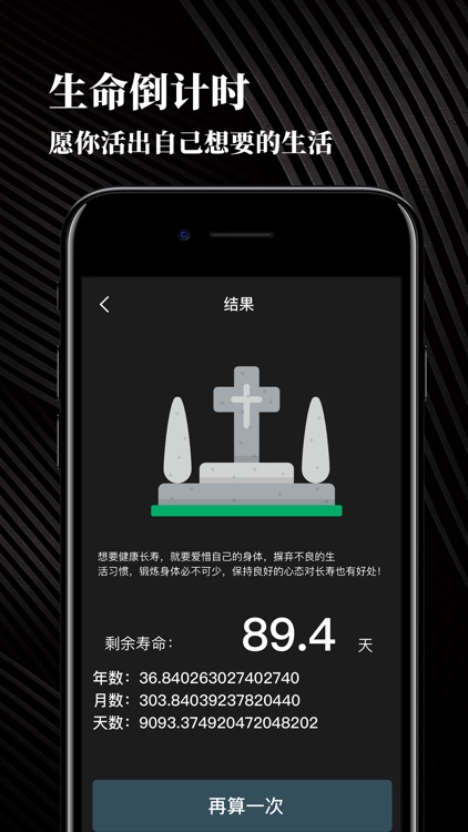年龄计算器-死亡计算器&时间规划局