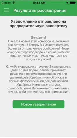 Game screenshot Школьный экопатруль hack