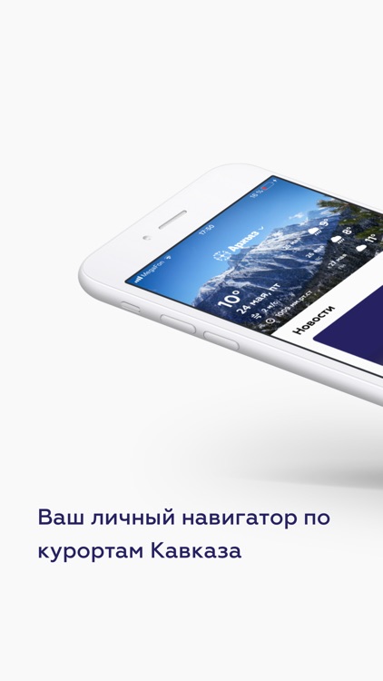 Курорты Северного Кавказа